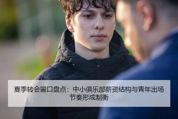 xia-ji-zhuan-hui-chuang-kou-pan-dian-zhong-xiao-ju-le-bu-xin-zi-jie-gou-yu-qing-nian-chu-chang-jie-zou-xing-cheng-zhi-3-501.jpg